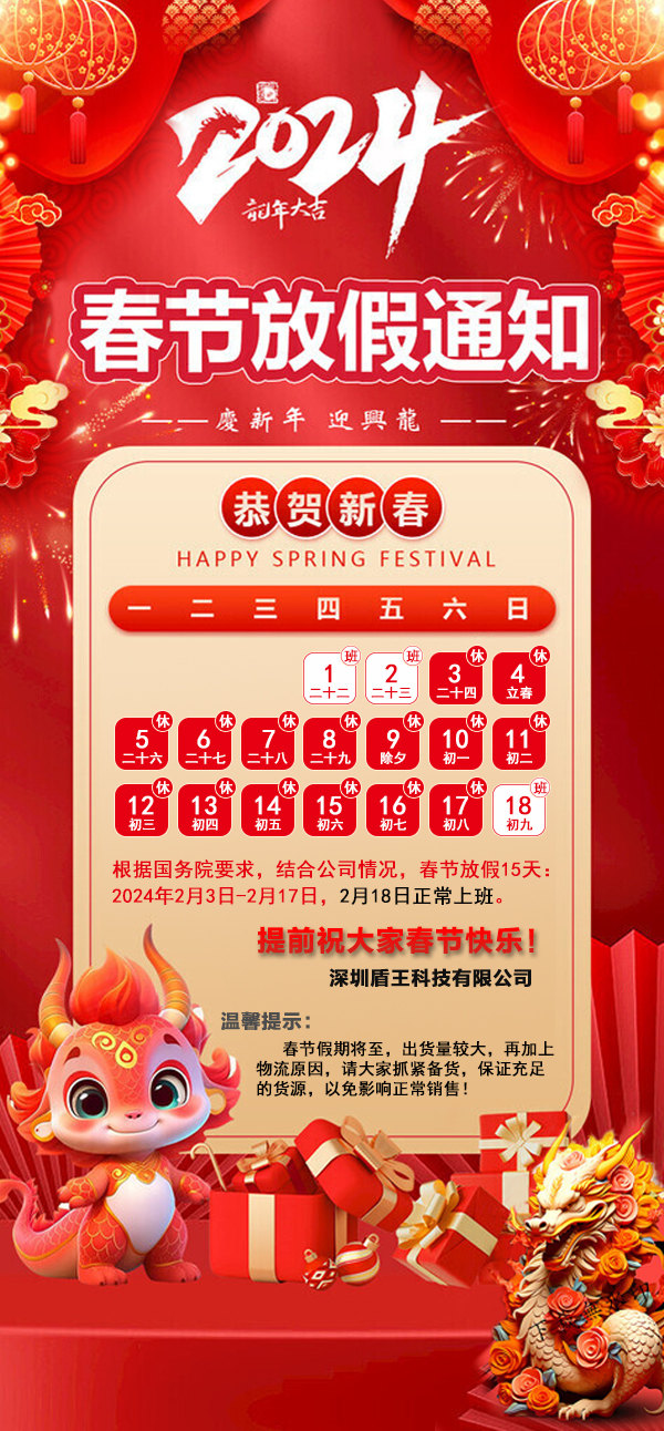 深圳pg电子2024春节放假安排放假15天，初九上班